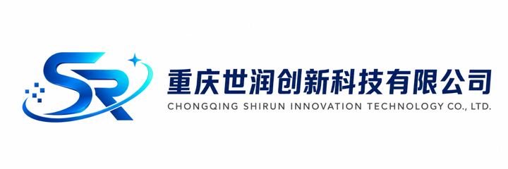 重庆世润创新科技有限公司